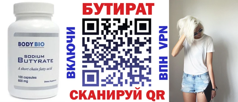 Бутират Butirat  Купить закладки  Дятьково 